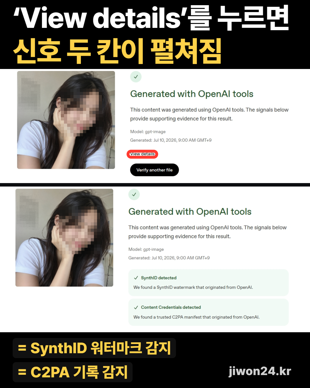 세로 카드. 위쪽 검은 띠에 ‘‘View details’를 누르면 신호 두 칸이 펼쳐짐’. 위 화면에는 ‘View details’에 빨간 테두리, 아래 화면에는 ‘SynthID detected’와 ‘Content Credentials detected’ 두 칸이 펼쳐져 있습니다. 맨 아래 ‘= SynthID 워터마크 감지’, ‘= C2PA 기록 감지’.