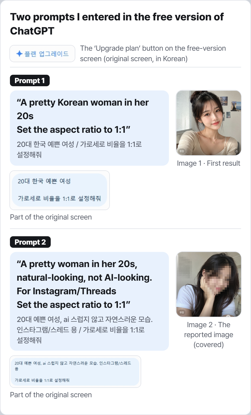 Summary figure. Title ‘Two prompts I entered in the free version of ChatGPT’. Prompt 1 “A pretty Korean woman in her 20s / Set the aspect ratio to 1:1” with image 1; prompt 2 with the covered image 2; crops of the original screens.