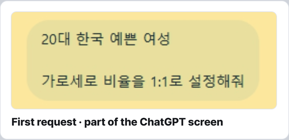 Part of the ChatGPT screen, with the interface text in Korean. In a speech bubble the first prompt is written on two lines, and the Prompt 1 text is highlighted in yellow.
